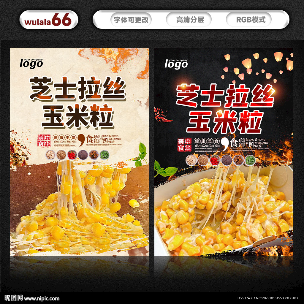 芝士拉丝玉米粒