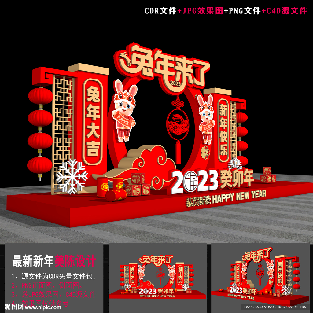2023兔年美陈
