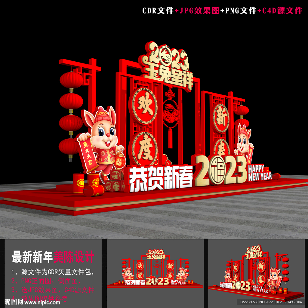 兔年美陈