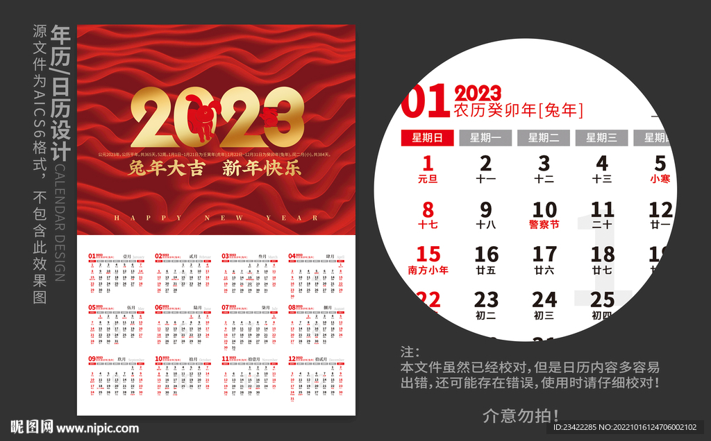 2023挂历