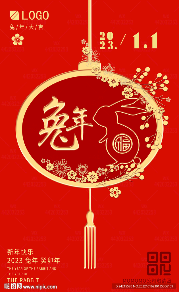 新年元旦图片 兔年海报