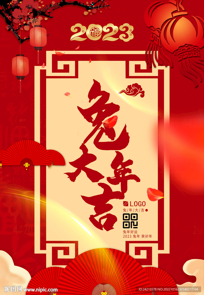 兔年大吉 新年海报