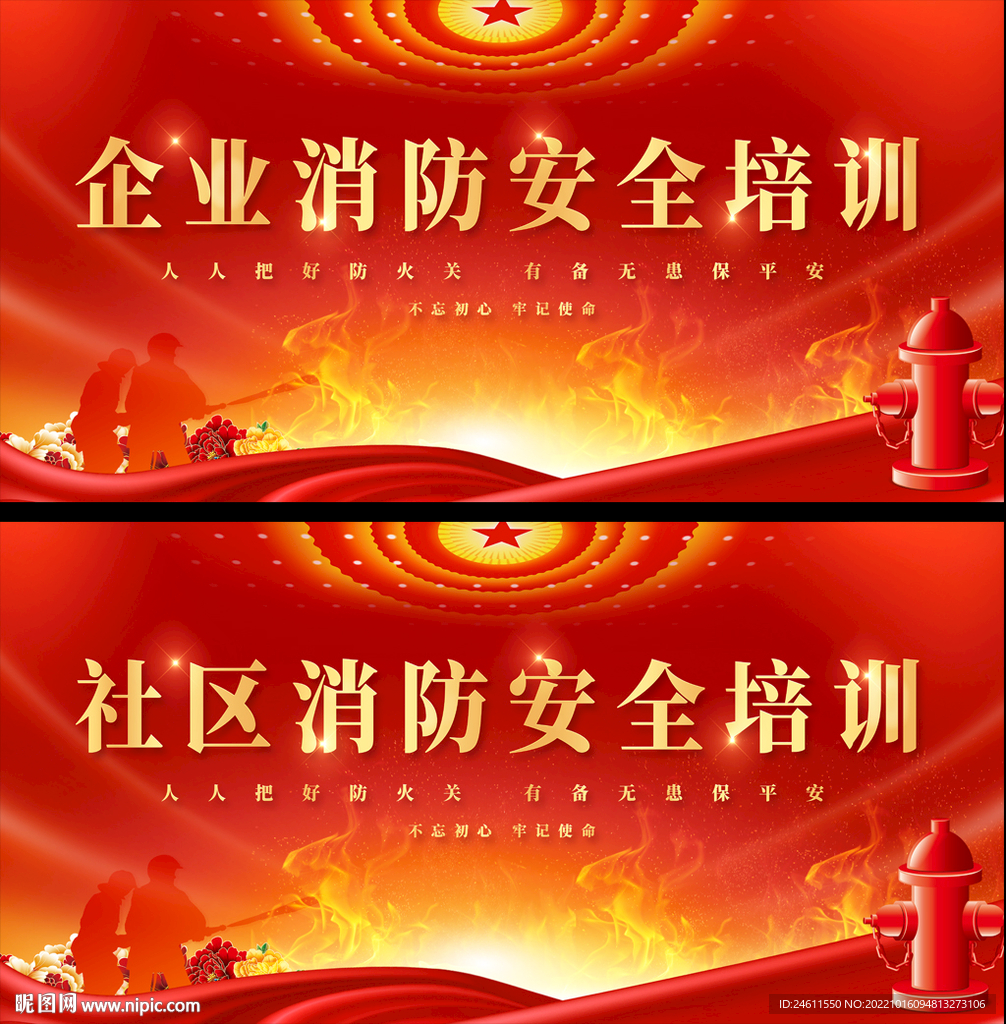 消防安全培训
