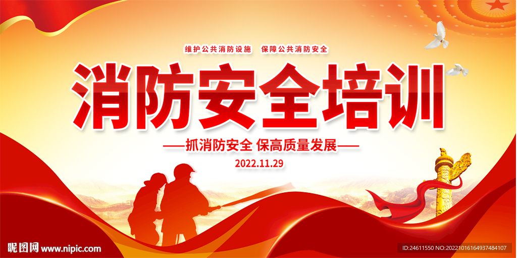 消防安全培训
