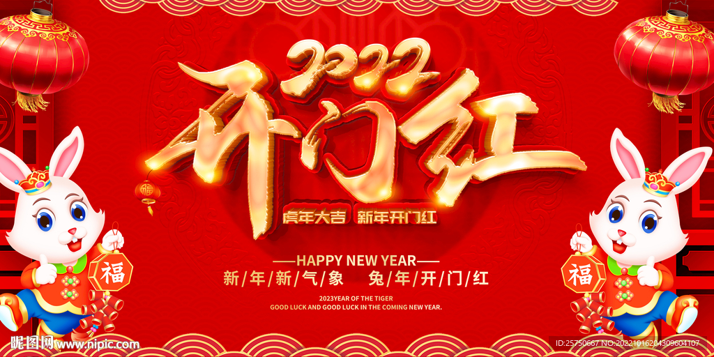 开门红