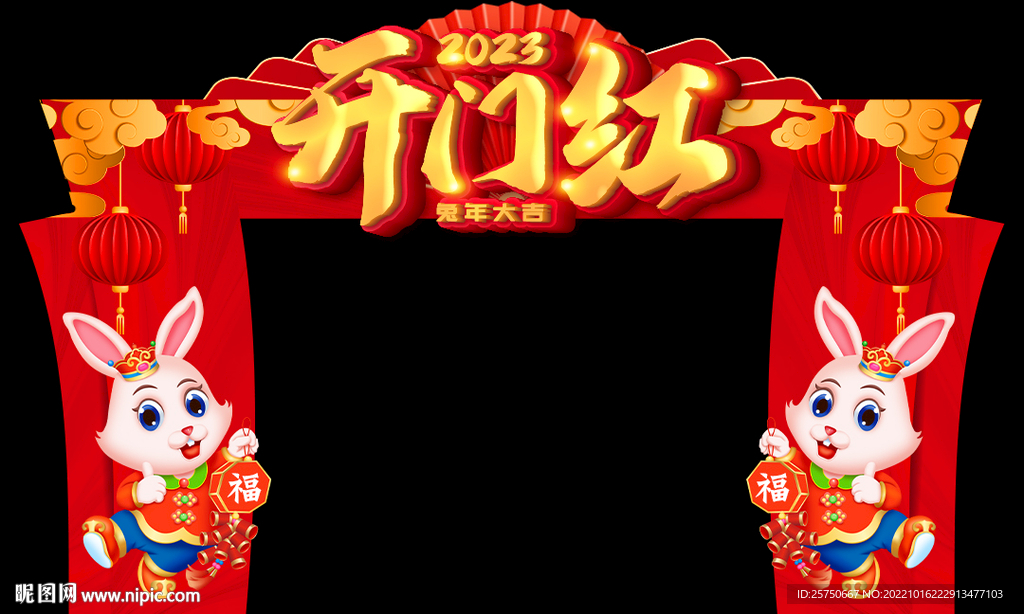 开门红