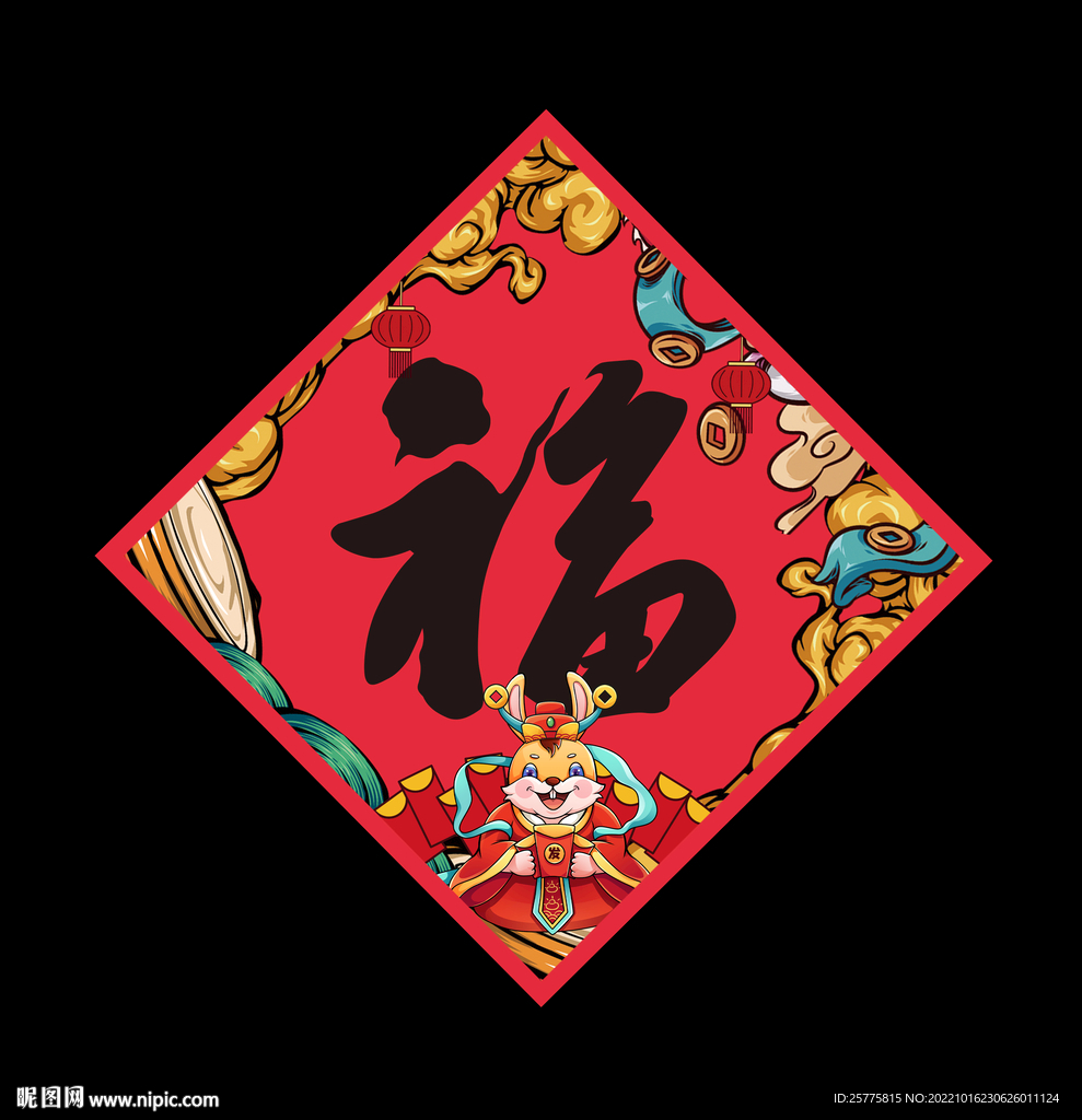 2023兔年福字