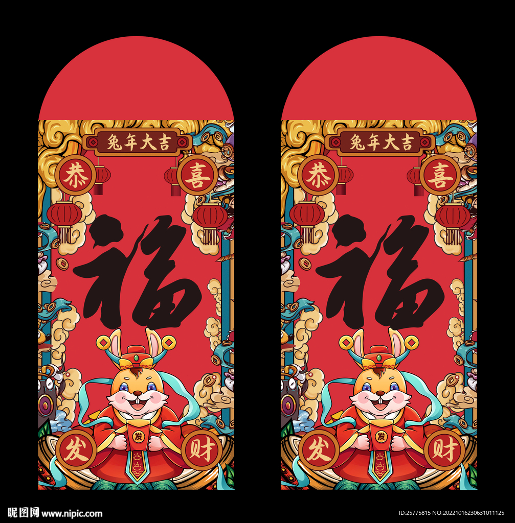 2023兔年红包