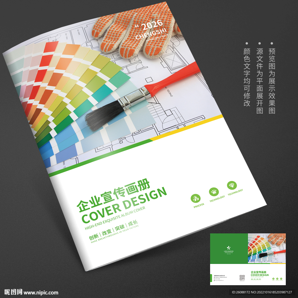 设计印刷配色表色卡画册封面