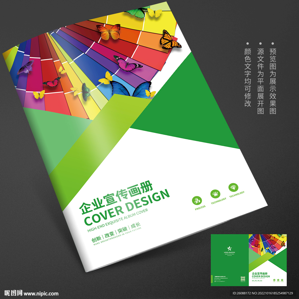 设计印刷色卡配色表封面