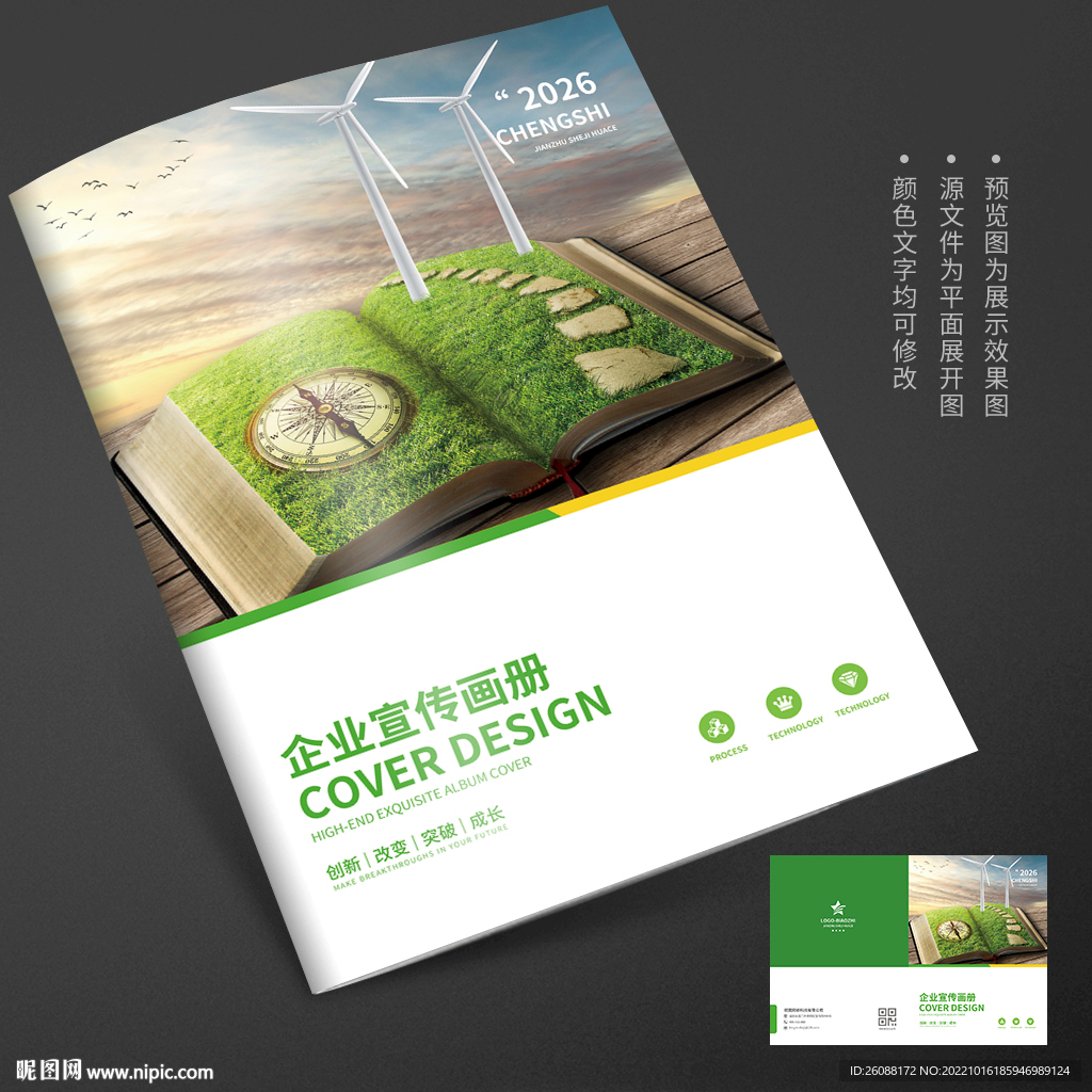 能源风力电力宣传册封面