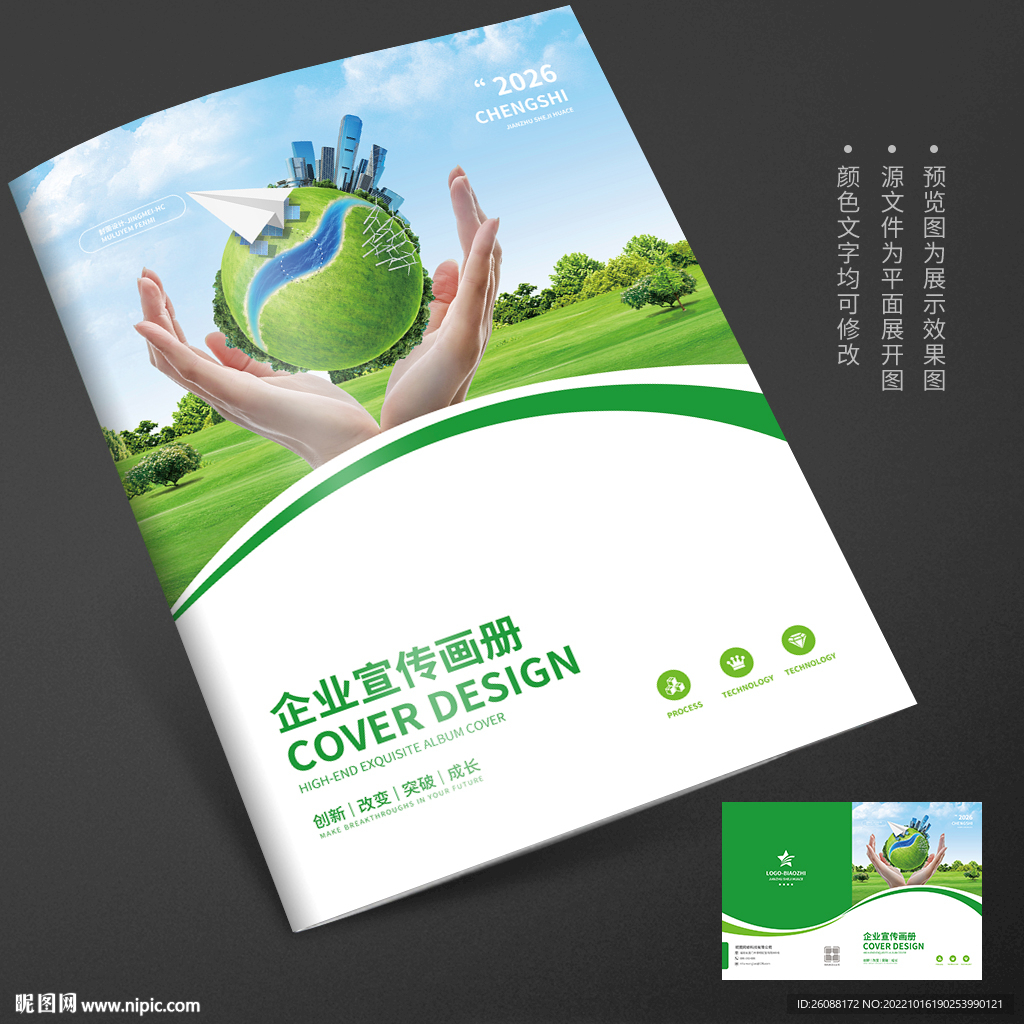 爱护环境低碳环保封面