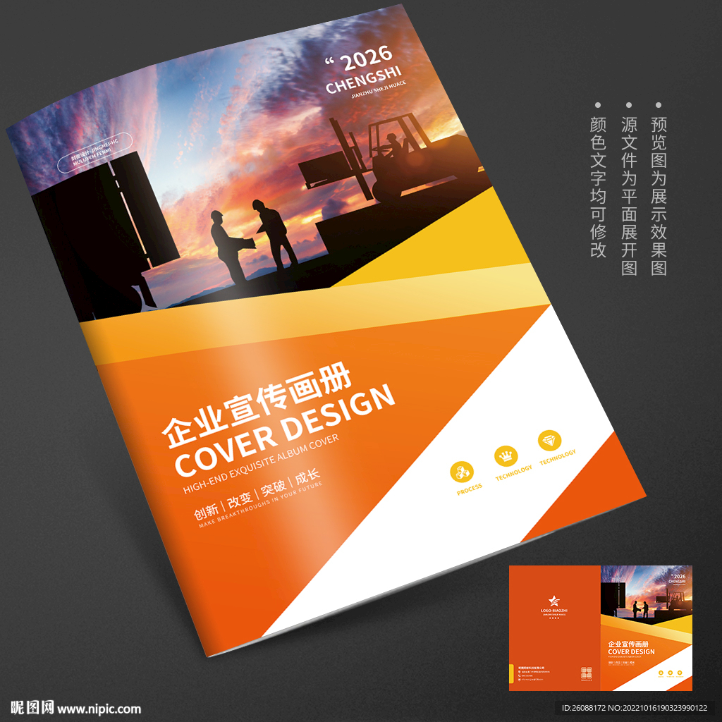 地产建筑施工安全工人画册封面