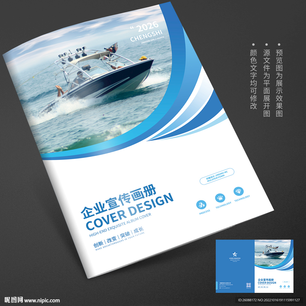 游艇轮船宣传册封面