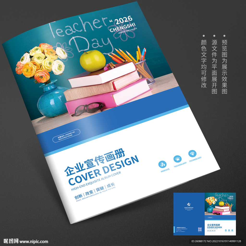 教育培训宣传册封面