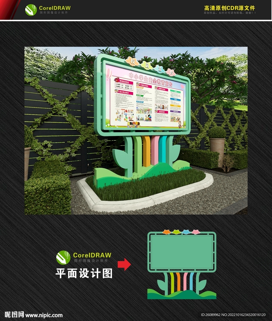 卡通造型宣传栏