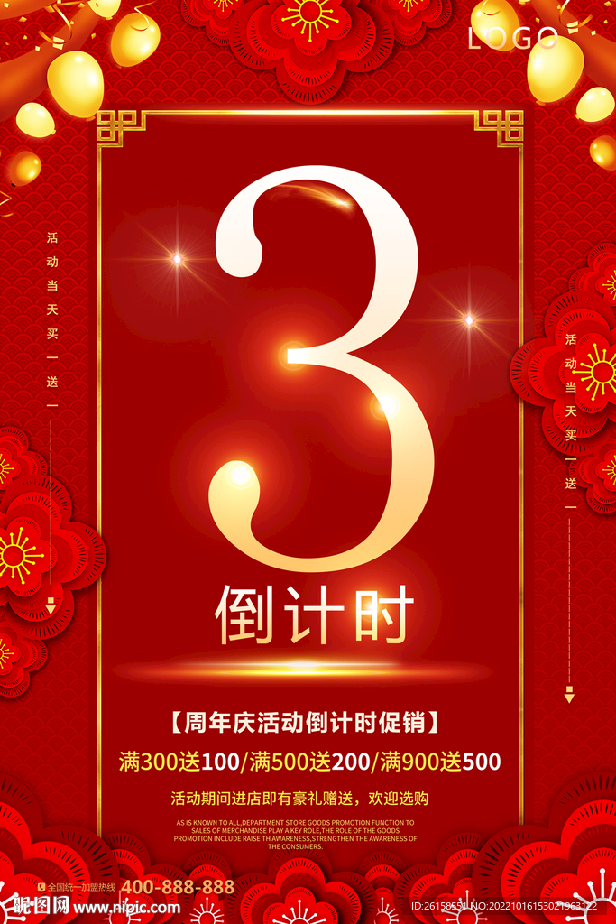 倒计时