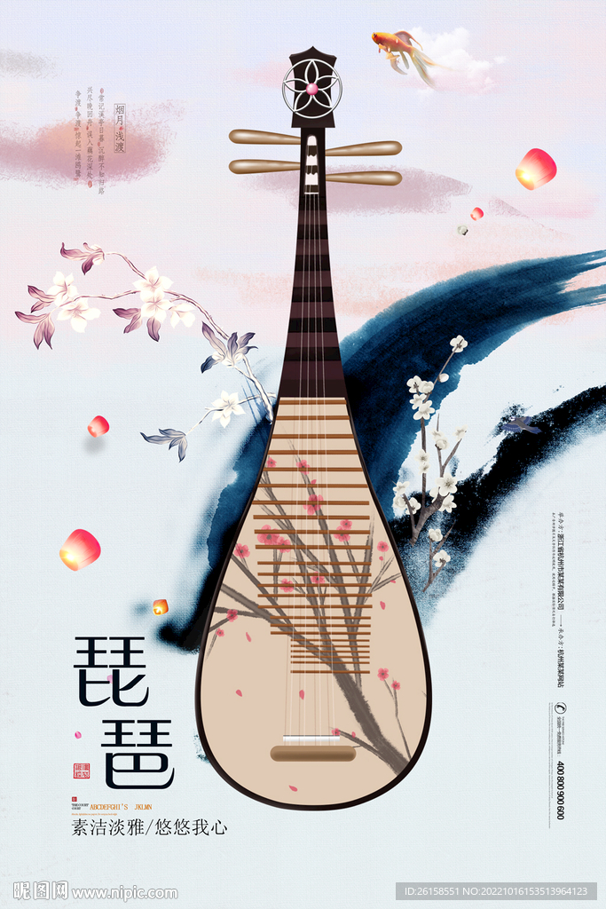 琵琶