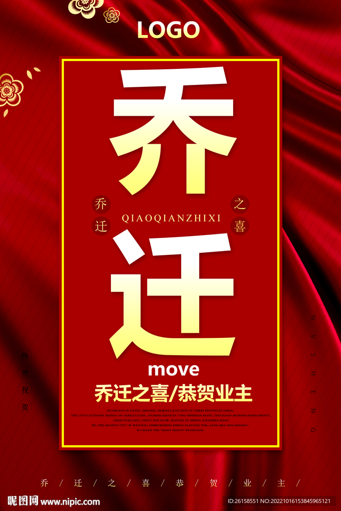 乔迁