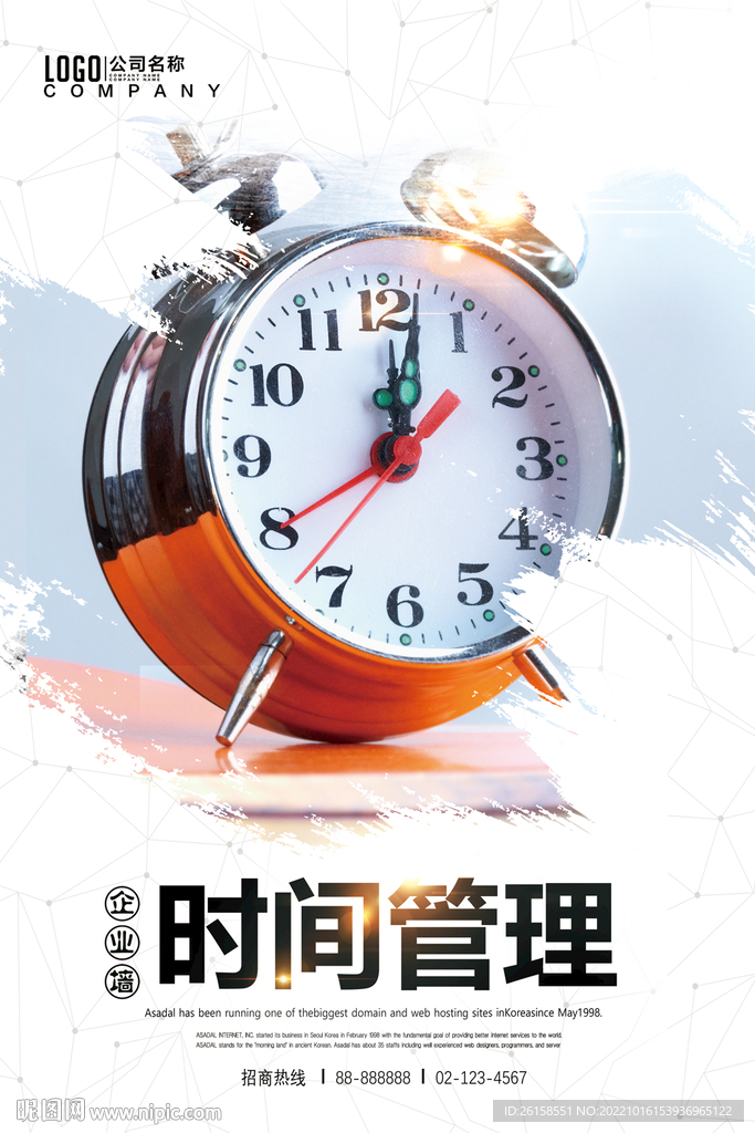 时间