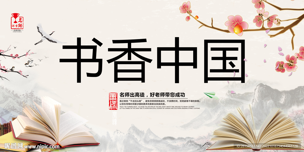 书香中国
