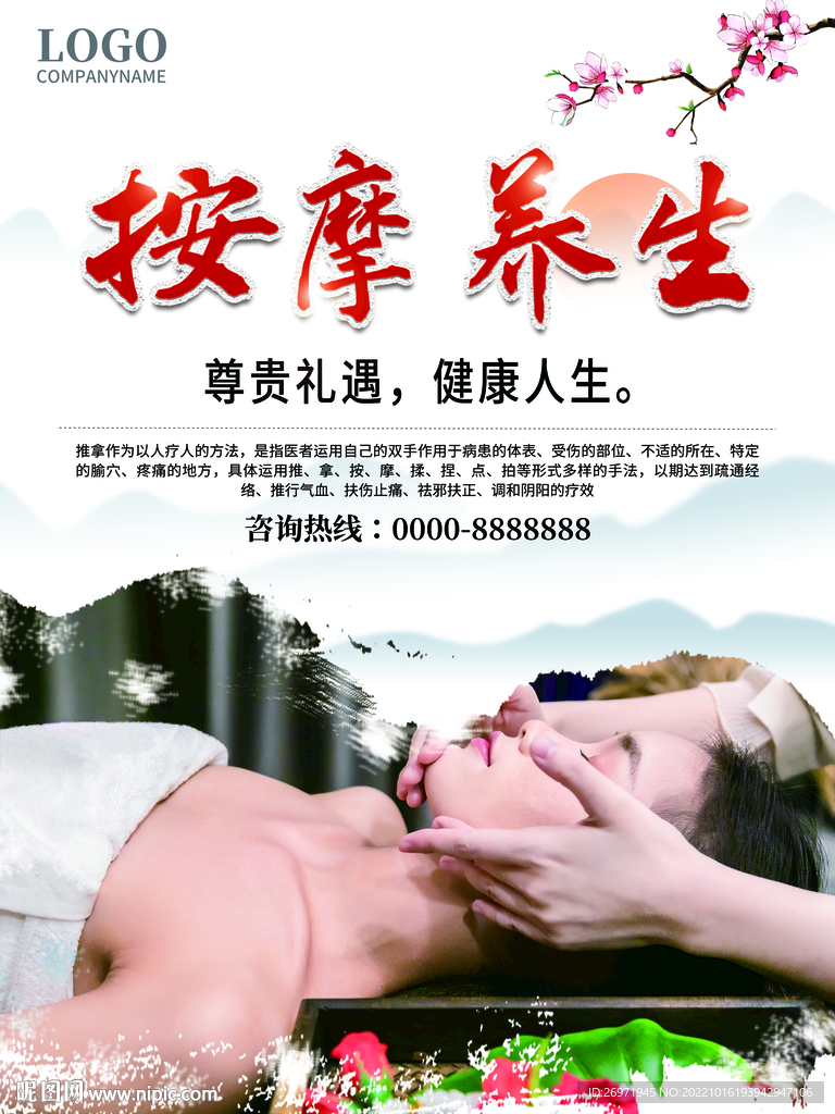 中国风按摩养生宣传海报