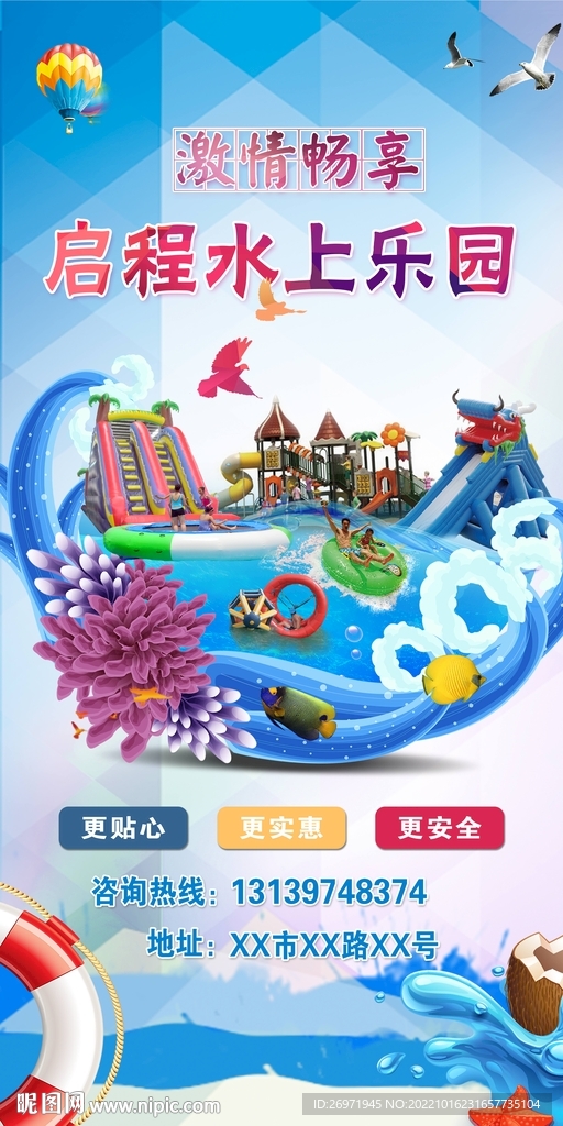 大气水上乐园X展架