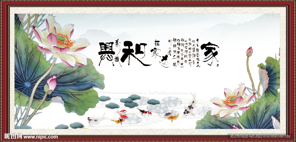家和万事兴