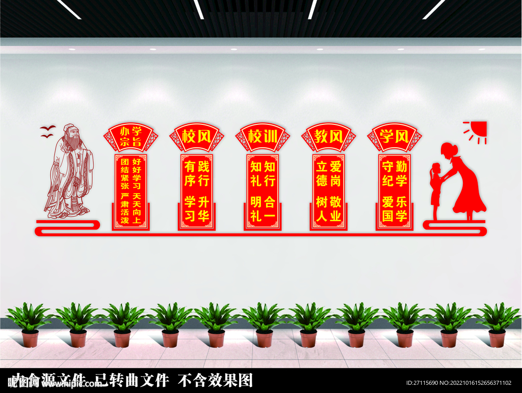 校风校训 