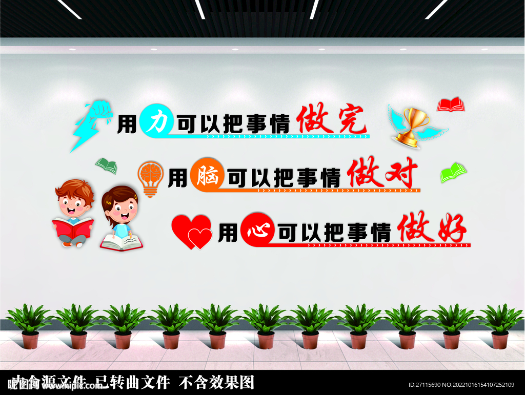 教师办公室文化墙