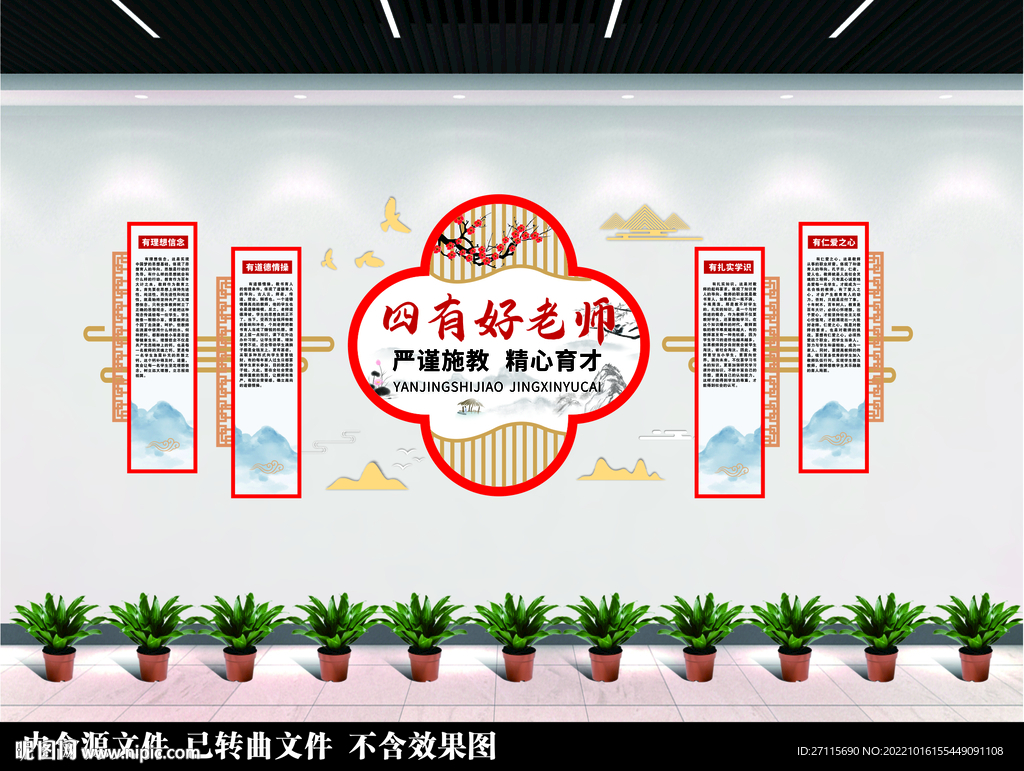四有好老师