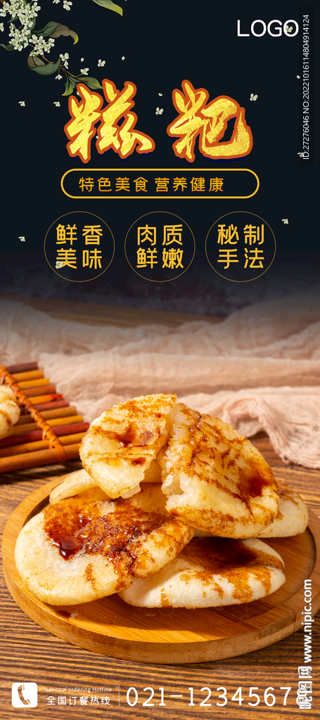 糍粑