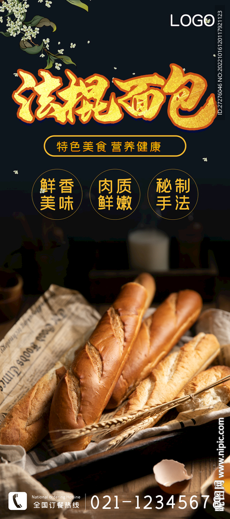 法棍面包