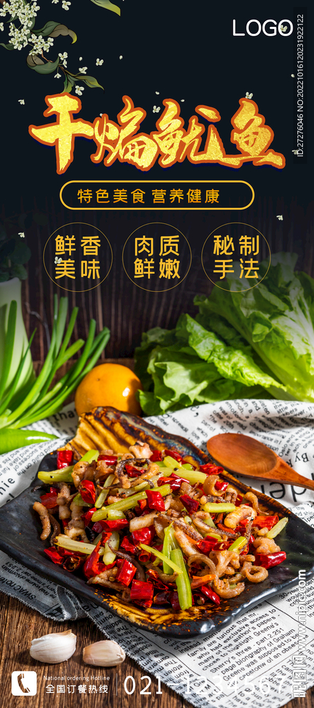 干煸鱿鱼