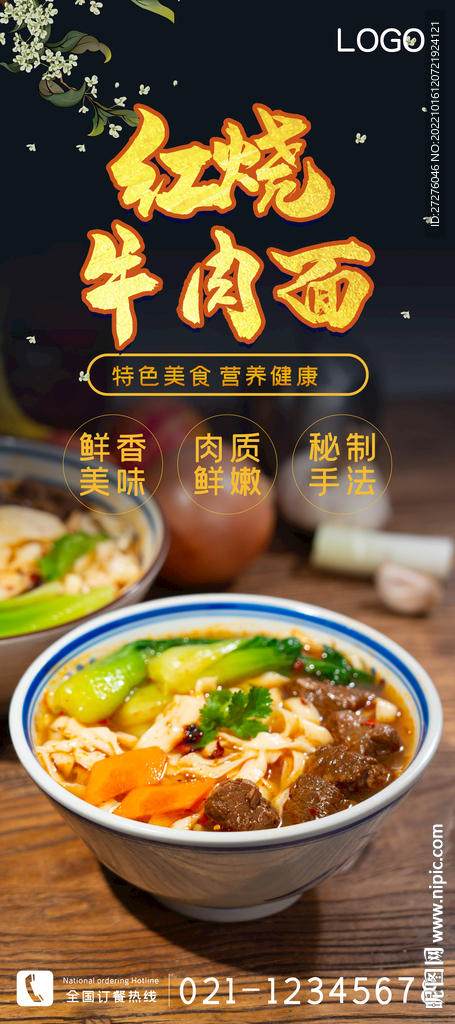红烧牛肉面
