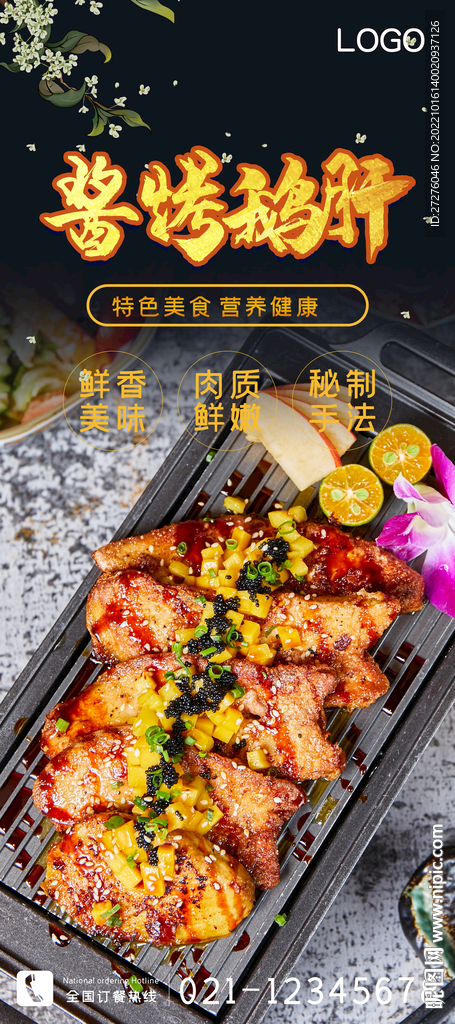酱烤鹅肝