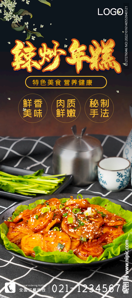 辣炒年糕
