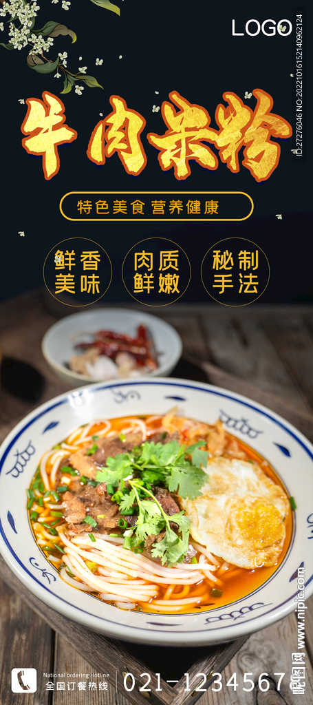 牛肉米粉