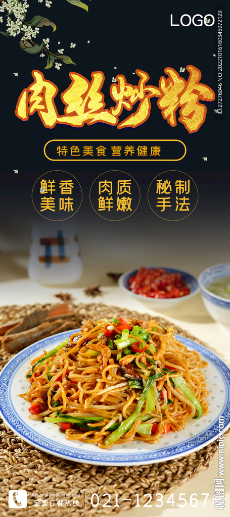肉丝炒粉