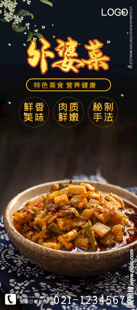 外婆菜