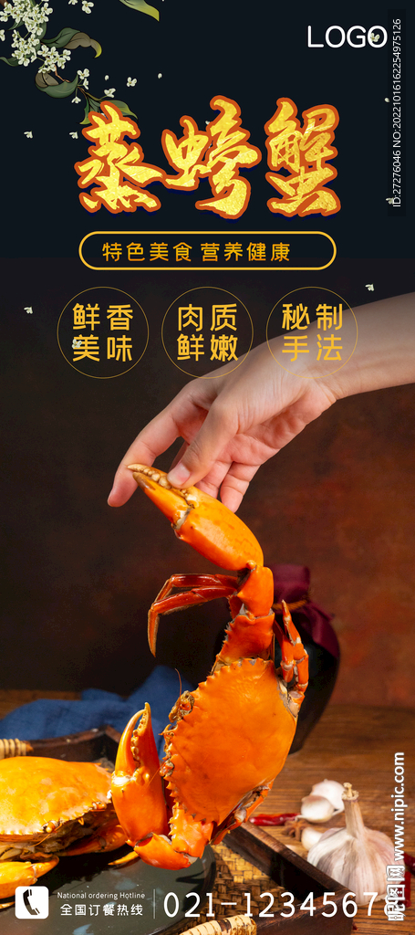 蒸螃蟹