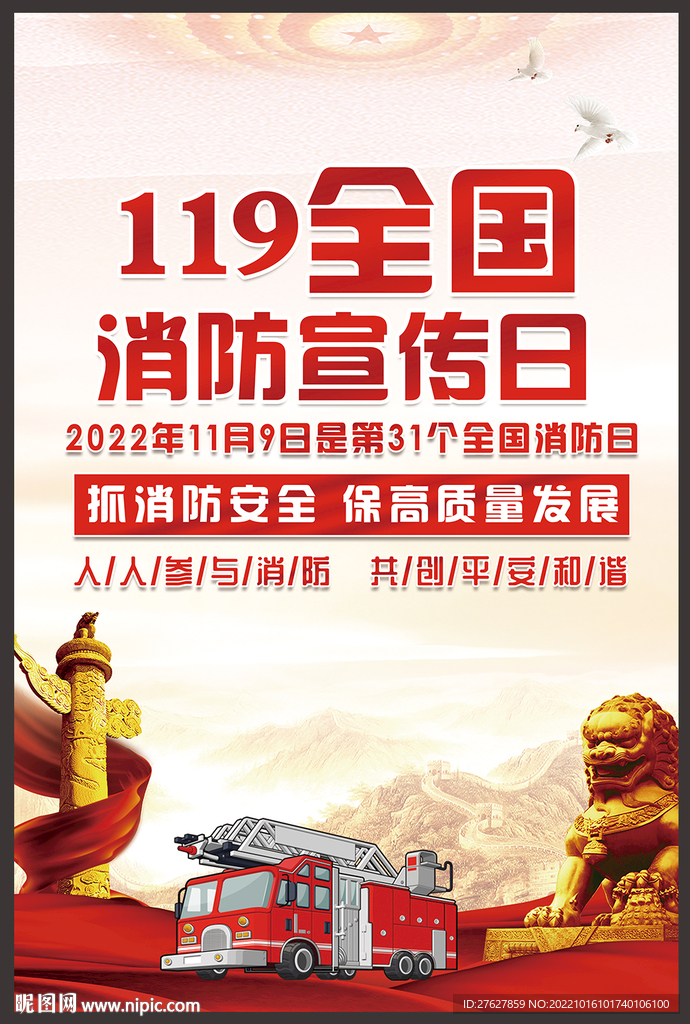 消防