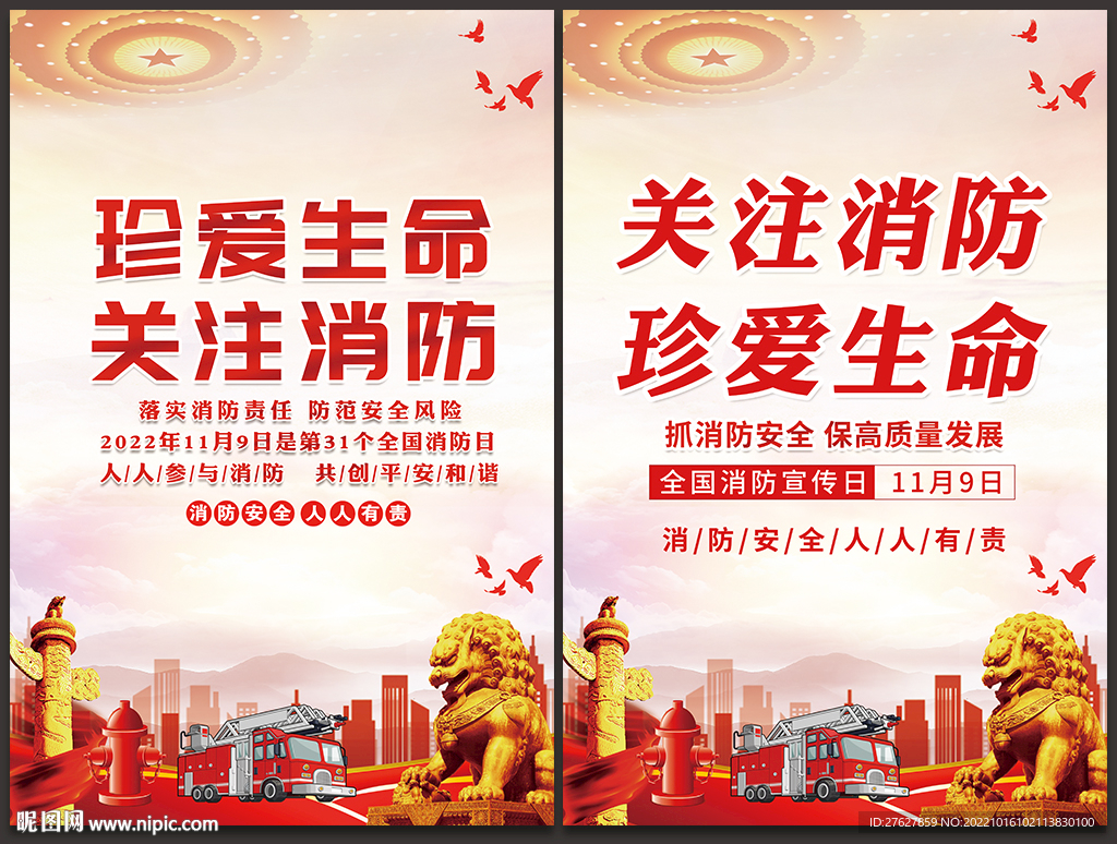 消防安全