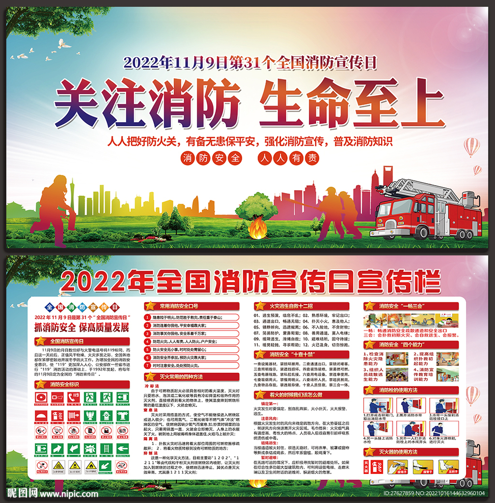 消防月