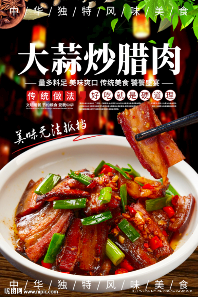 大蒜炒腊肉