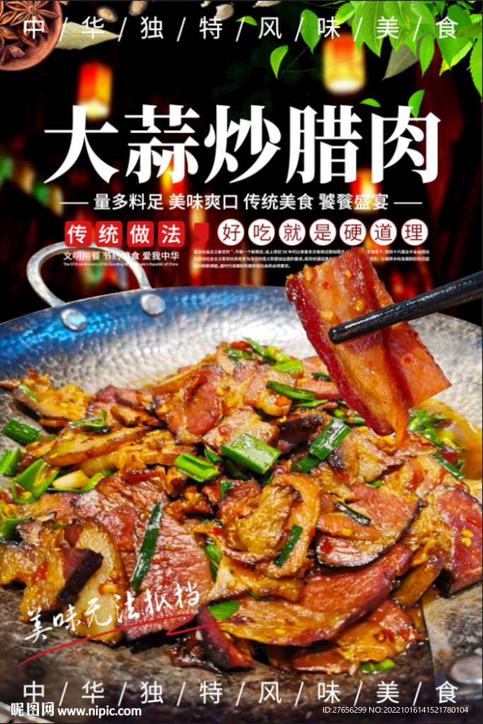 大蒜炒腊肉