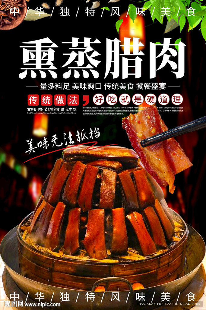 熏蒸腊肉
