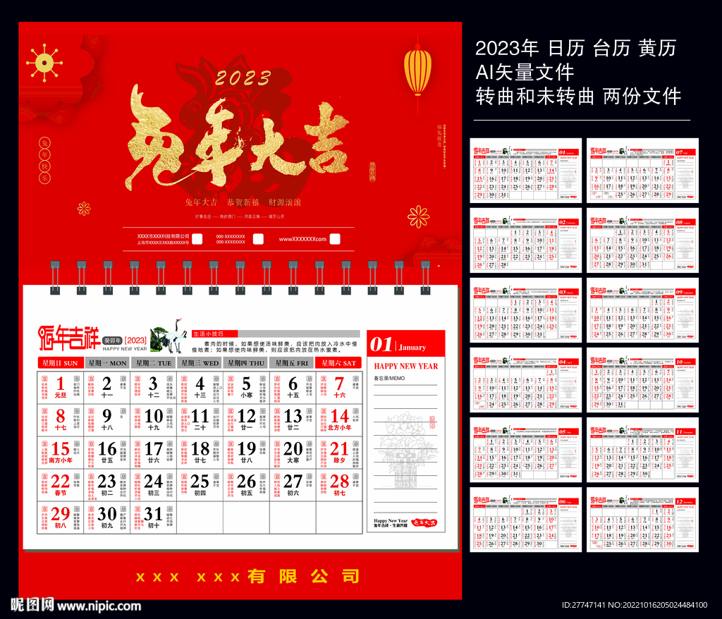 2023年台历