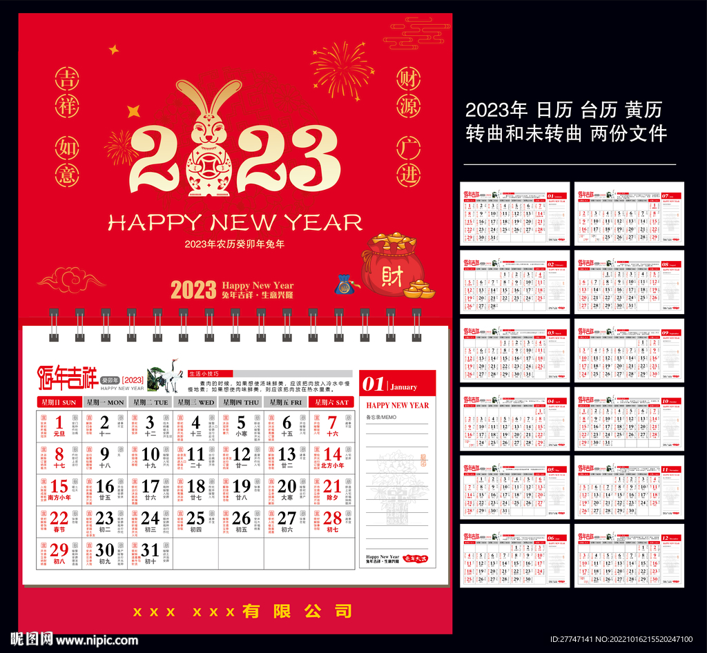 2023年日历