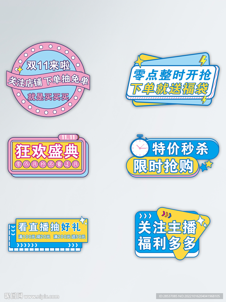 电商网红直播手举牌